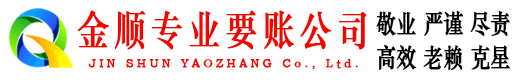 甘谷金顺收债公司